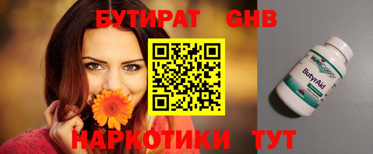 БУТИРАТ  Вход с VPN  Туапсе  БУТИРАТ бутик 