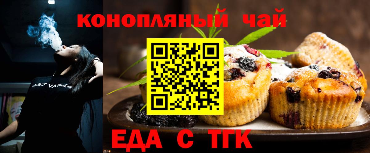 Туапсе  Еда ТГК конопля  Вход с VPN 