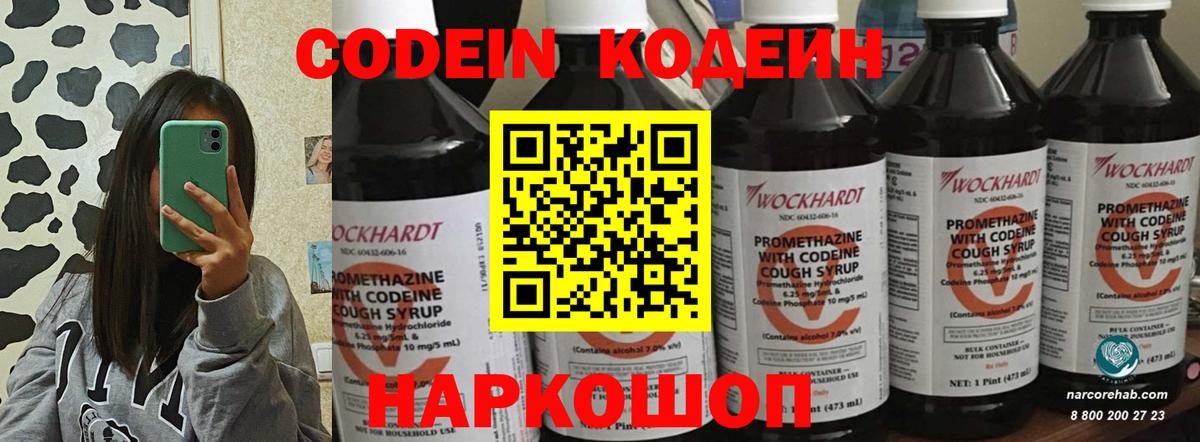 Кодеиновый сироп Lean Purple Drank Туапсе