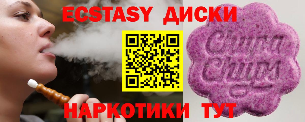 Экстази 250 мг  ЭКСТАЗИ 280 MDMA  Туапсе  Вход с VPN 