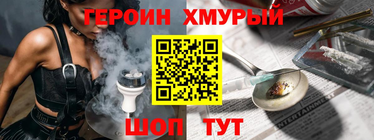 ГЕРОИН  Вход с VPN  Туапсе  Героин VHQ 