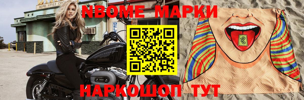 Марки N-bome 1,8мг Туапсе